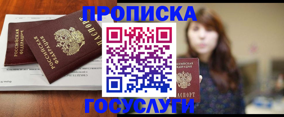 временная регистрация собственник в Рудне